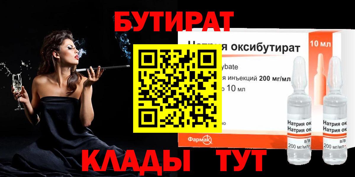 Бутират оксана Лабытнанги