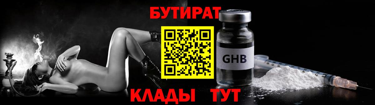 БУТИРАТ бутик  Вход с VPN  Лабытнанги 
