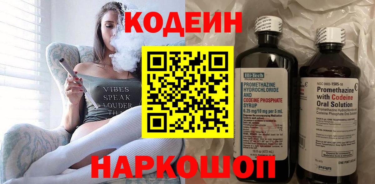 Codein Purple Drank  Кодеиновый сироп Lean напиток Lean (лин)  Лабытнанги  Вход с VPN 